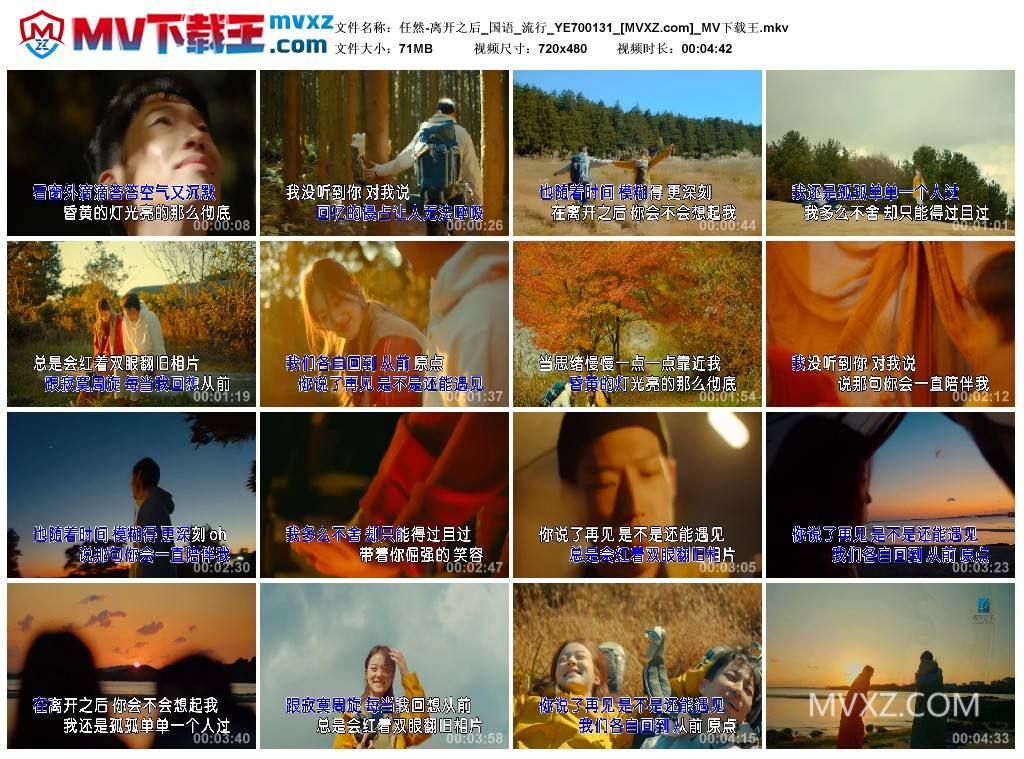 任然-离开之后_国语_流行_YE700131